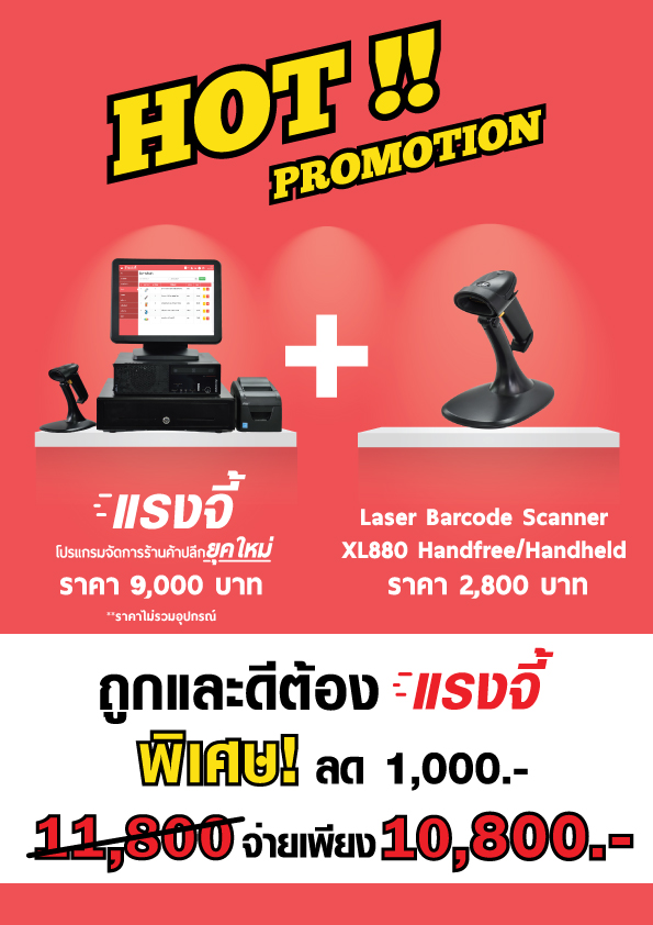 Promotion-Barcode2017-RGB