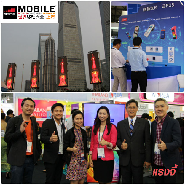 Mobile World Congress Shanghai 2016
